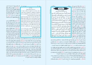 جلد 4 در محضر قرآن کریم