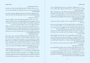 جلد 4 در محضر قرآن کریم