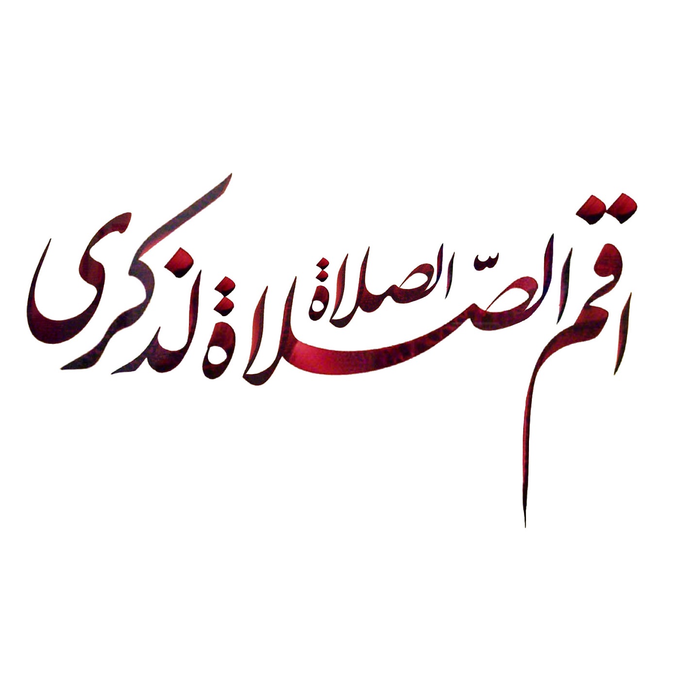 قرائت نماز و تفسیر نماز
