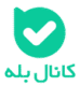 کانال بله در محضر قرآن کریم حمیدرضا مستفید